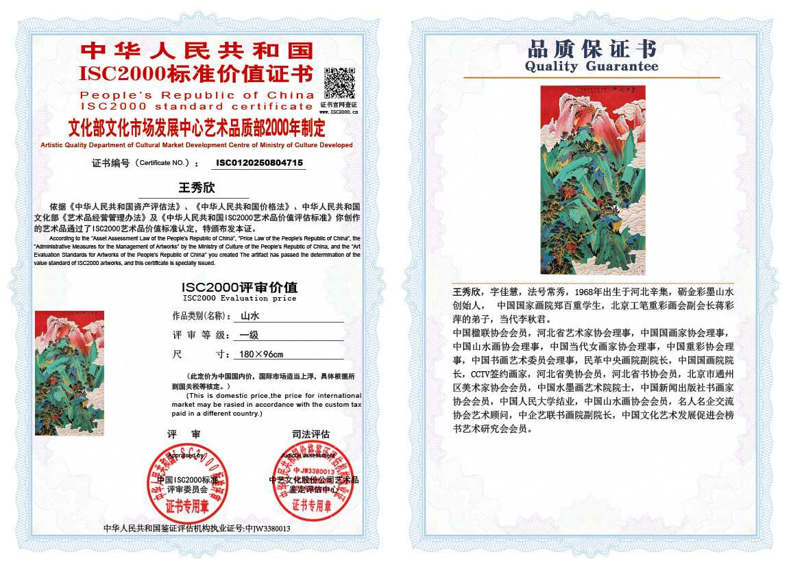 王秀欣715《山水》