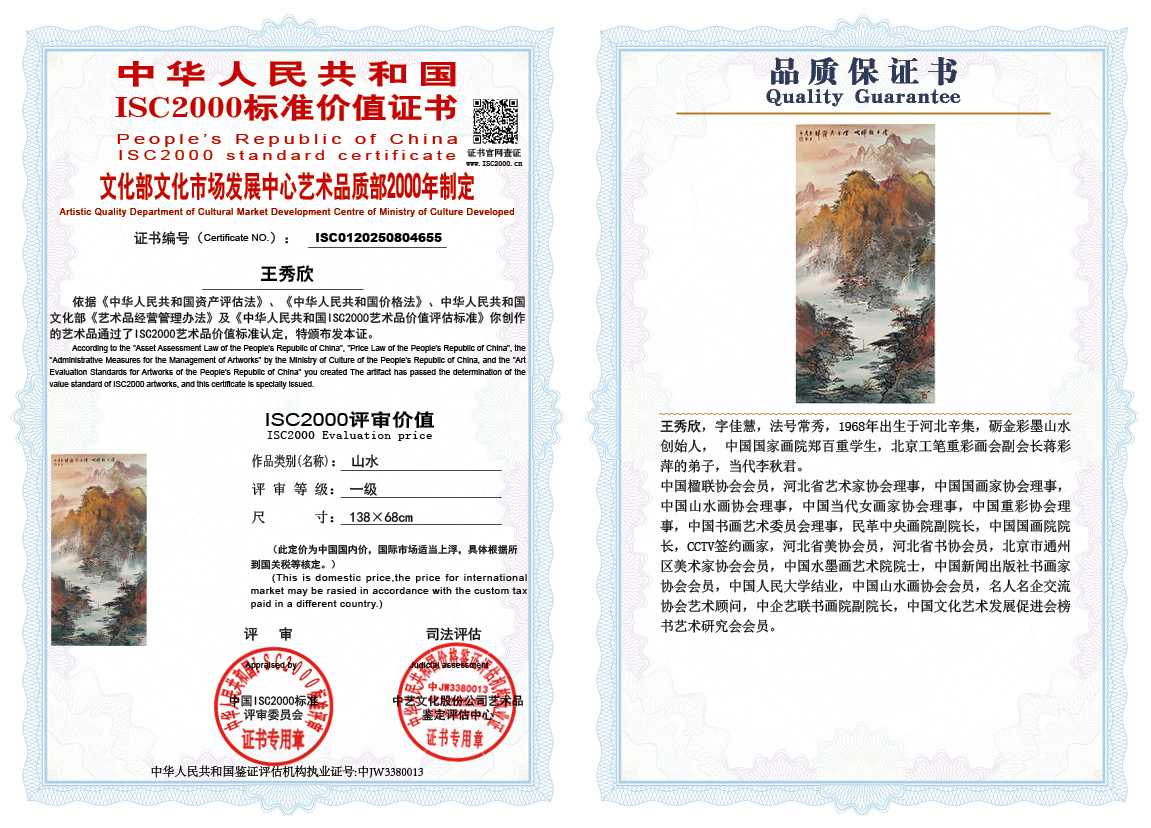 王秀欣655《山水》