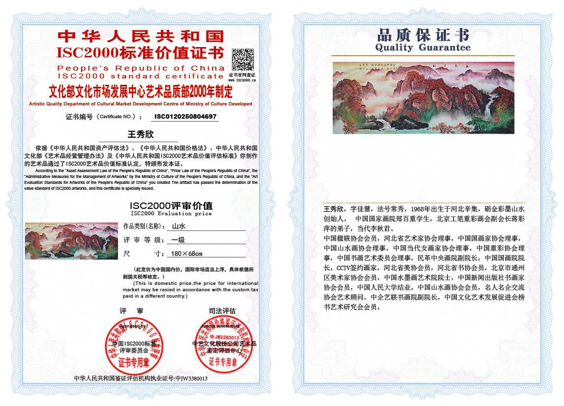 王秀欣697《山水》