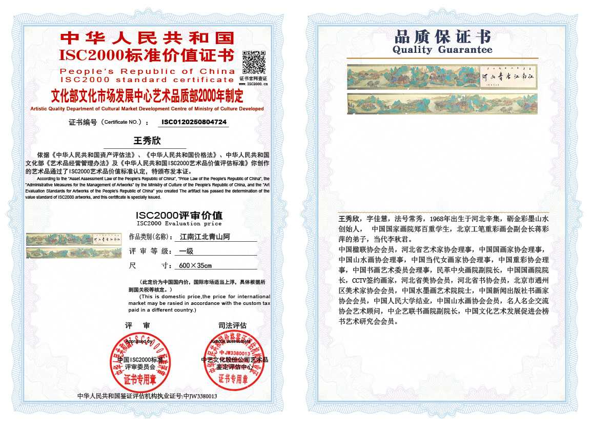 王秀欣724《江南江北青山阿》