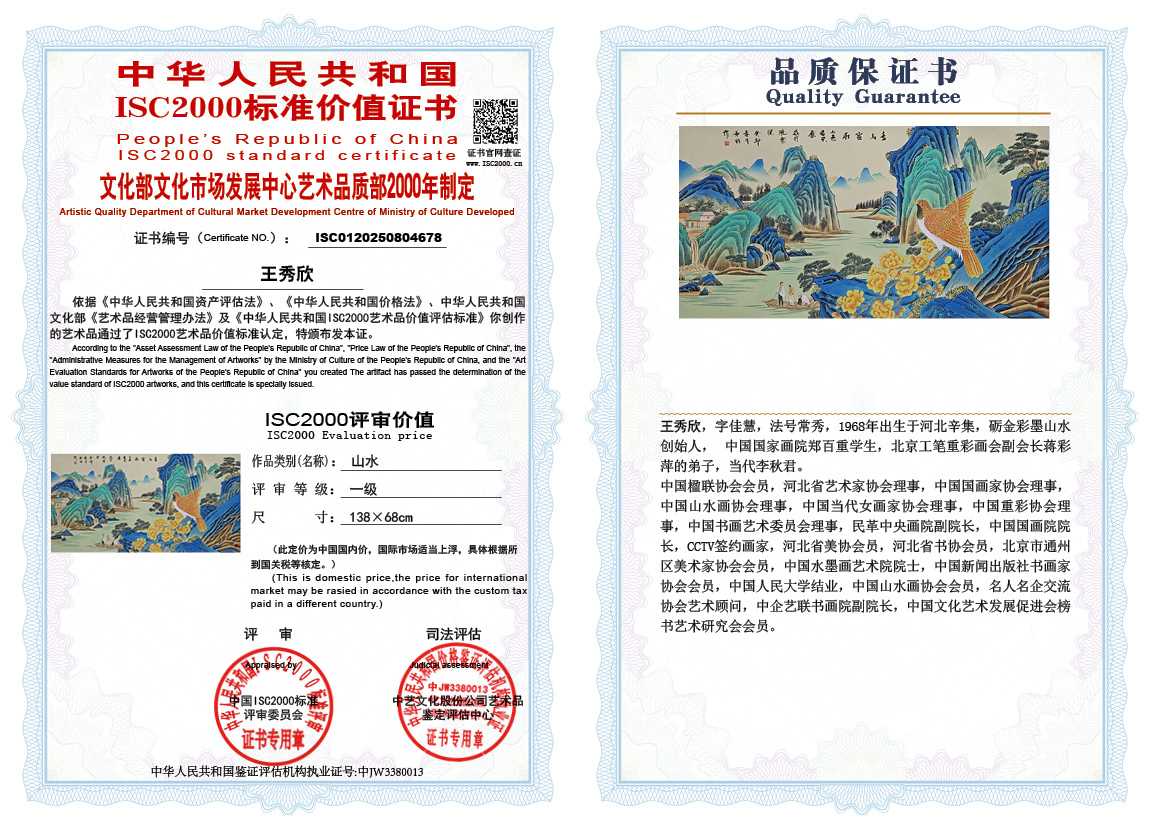 王秀欣678《山水》