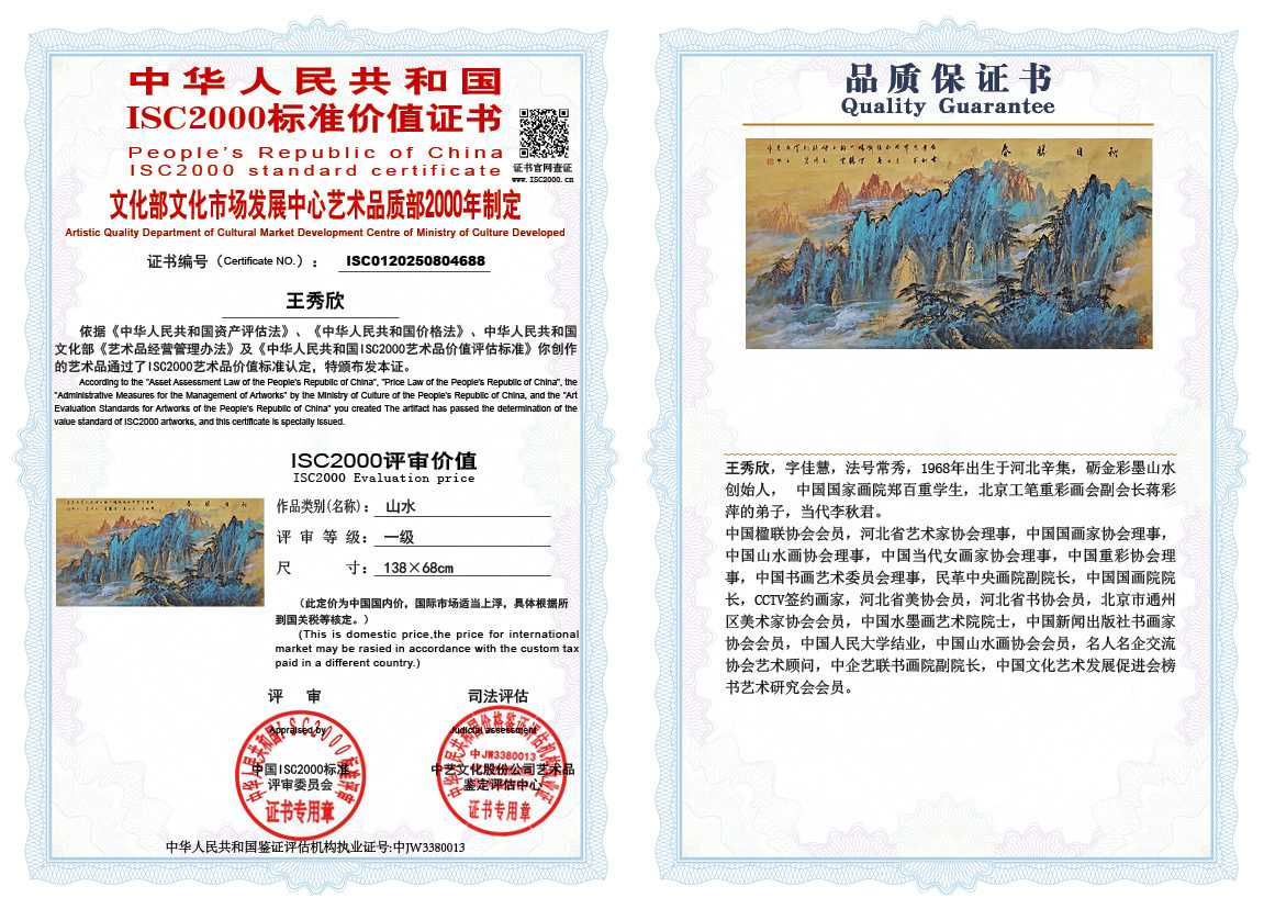 王秀欣688《山水》