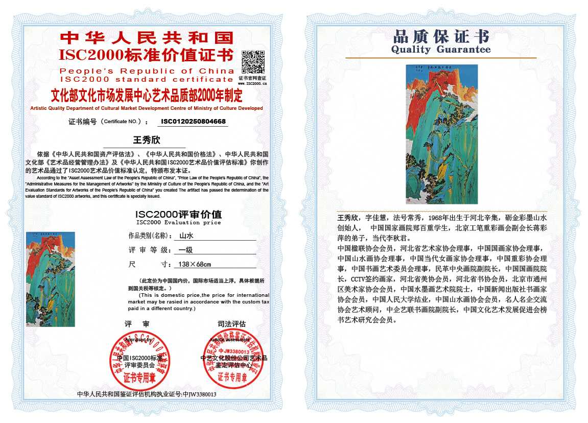 王秀欣668《山水》