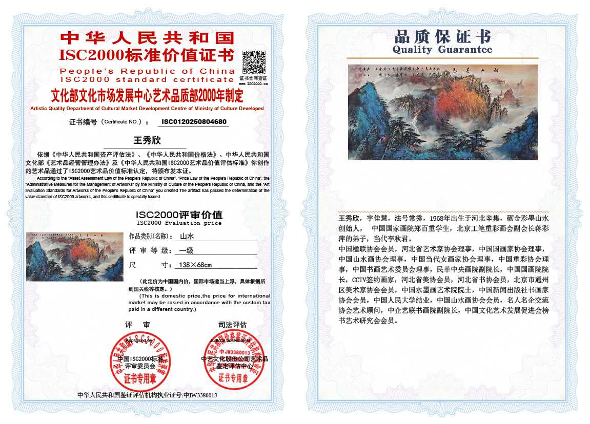 王秀欣680《山水》