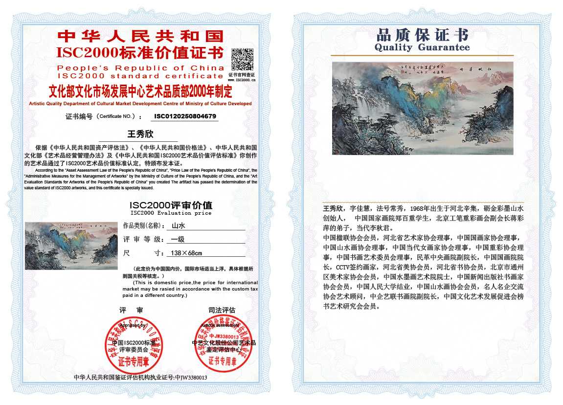 王秀欣679《山水》