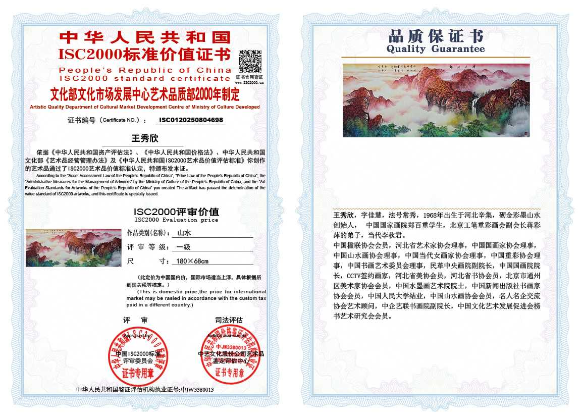 王秀欣698《山水》