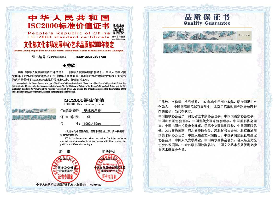 王秀欣728《峡江两岸春》