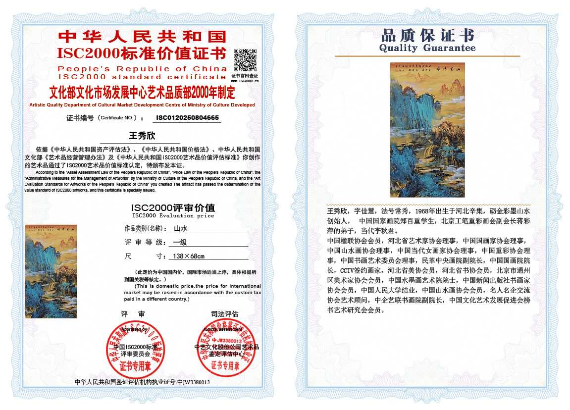 王秀欣665《山水》