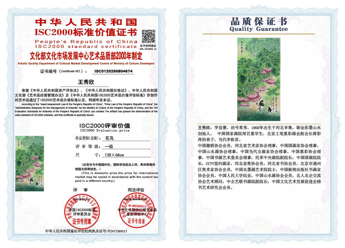 王秀欣674《花鸟》