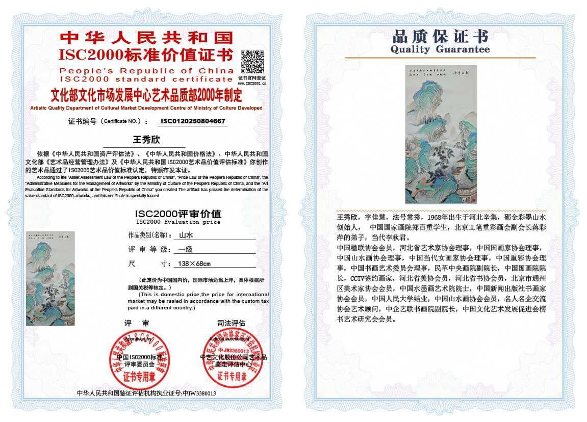 王秀欣667《山水》