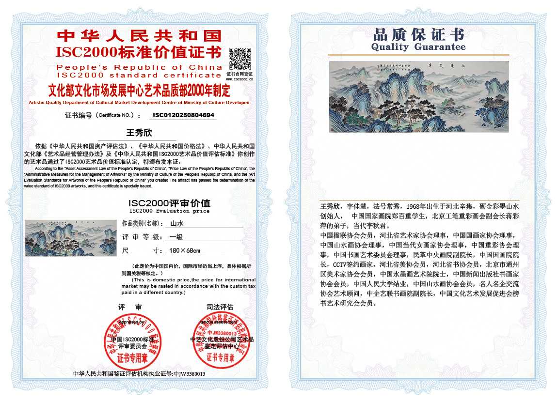 王秀欣694《山水》