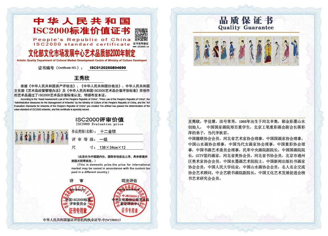 王秀欣690《十二金钗》