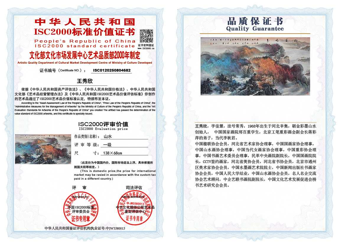 王秀欣682《山水》