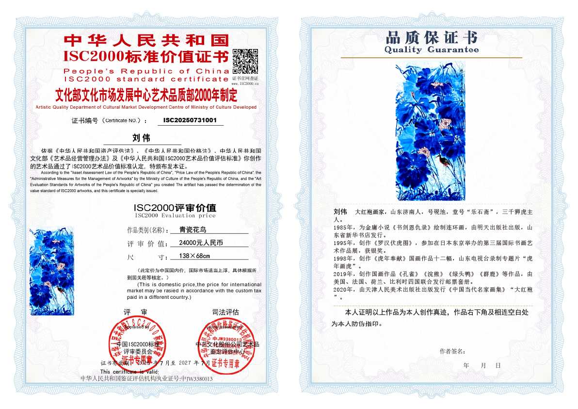 刘伟《青瓷花鸟》