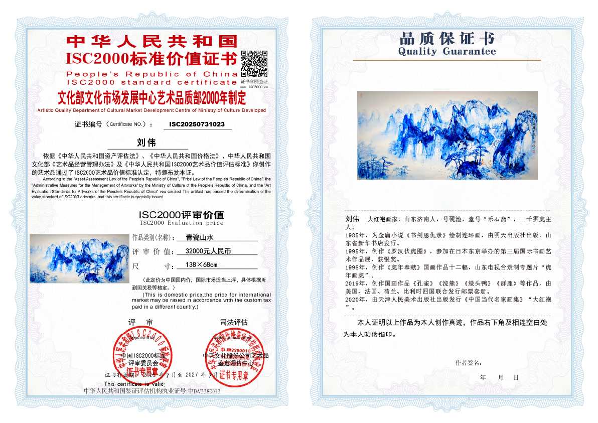 刘伟《青瓷山水》