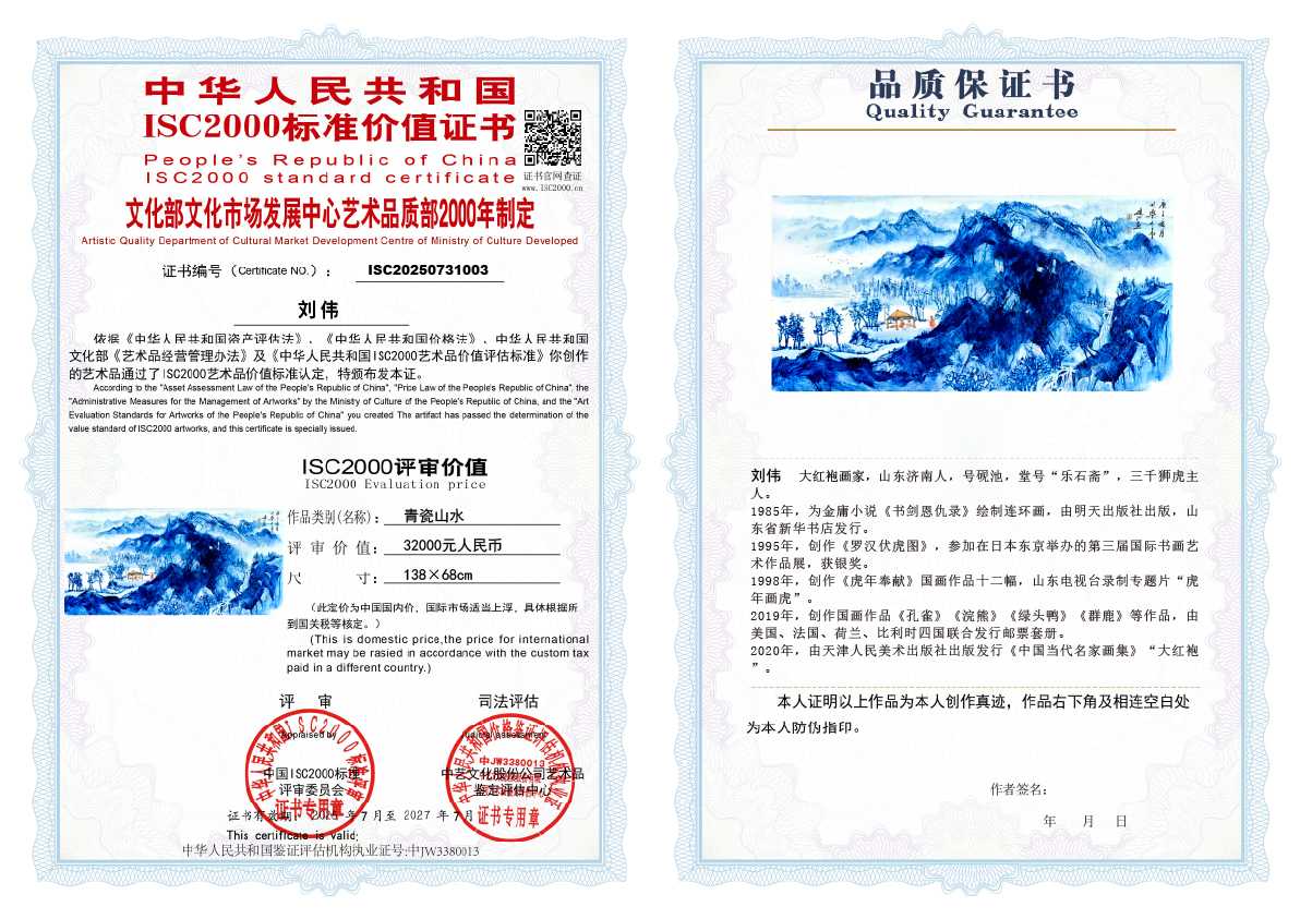 刘伟《青瓷山水》