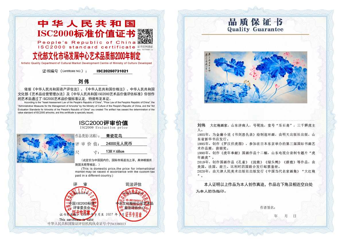 刘伟《青瓷花鸟》