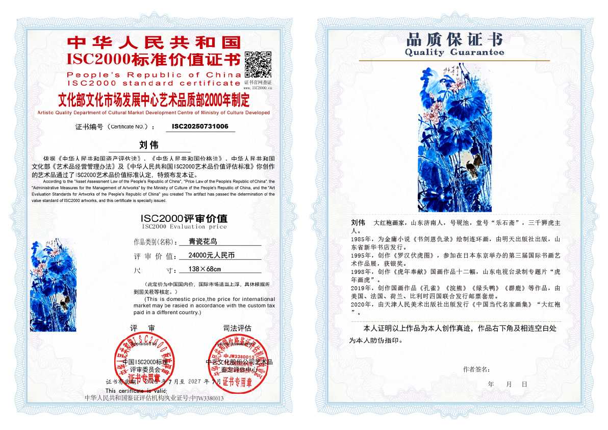 刘伟《青瓷花鸟》