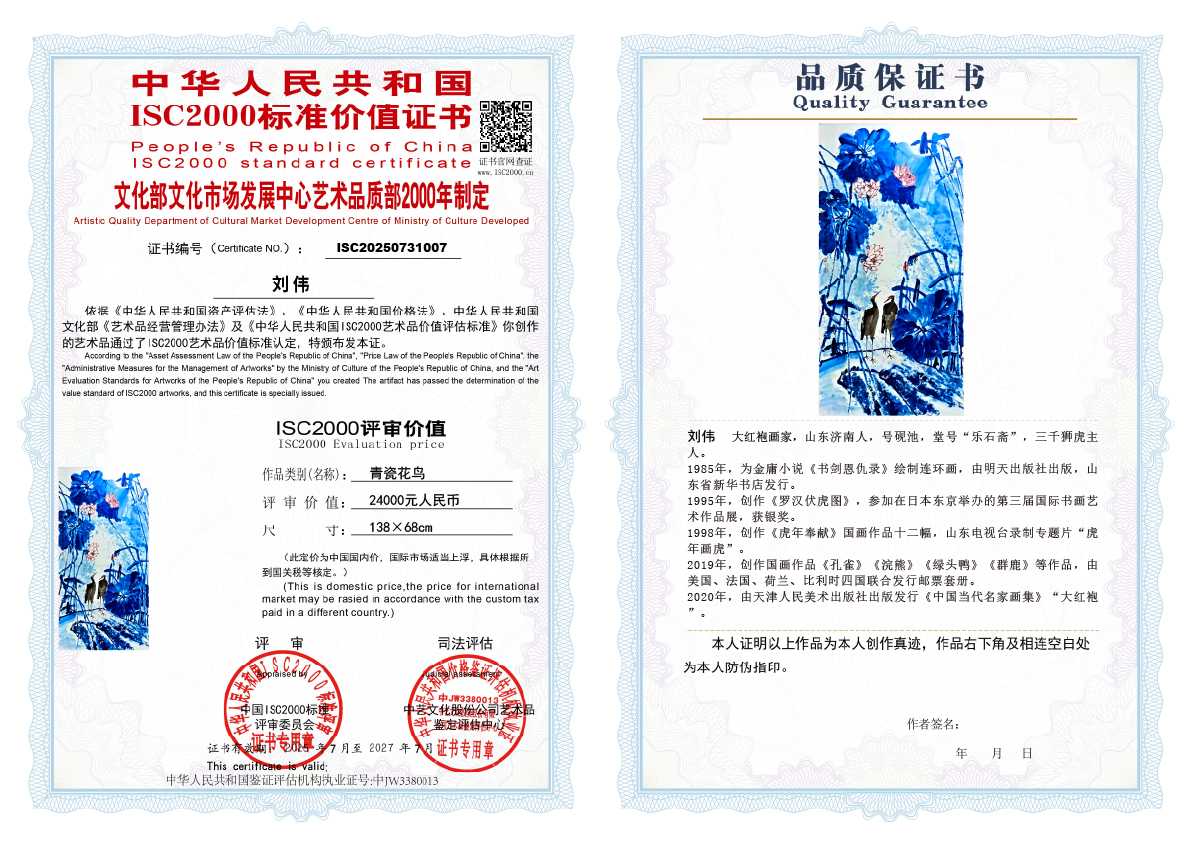 刘伟《青瓷花鸟》