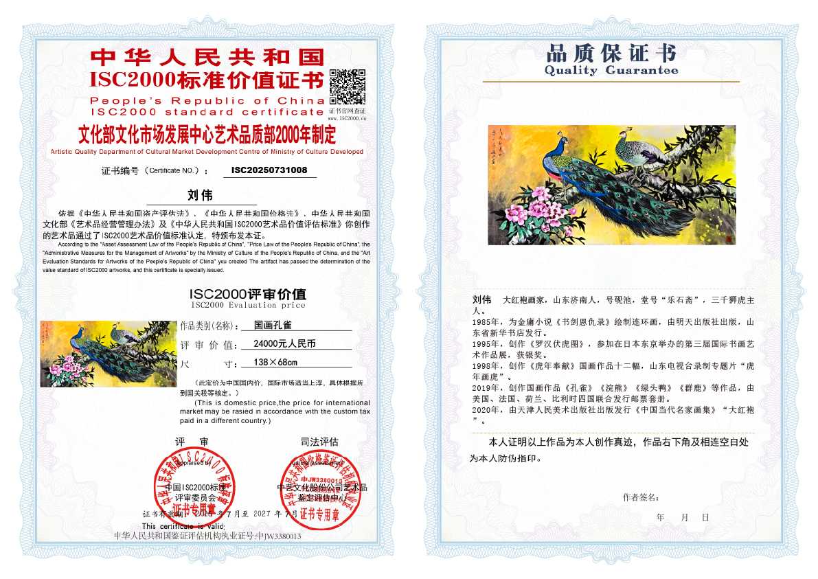 刘伟《国画孔雀》