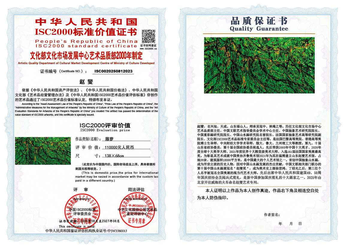 赵燮023《藤萝》