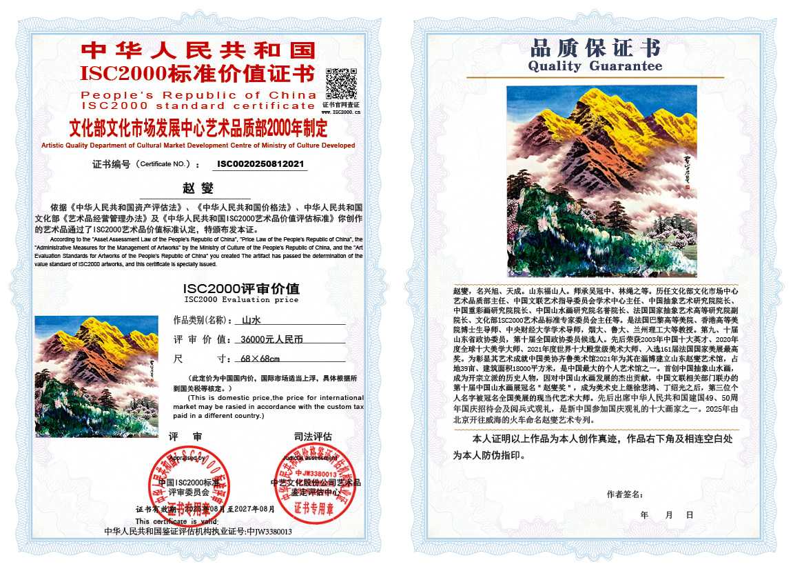 赵燮021《山水》