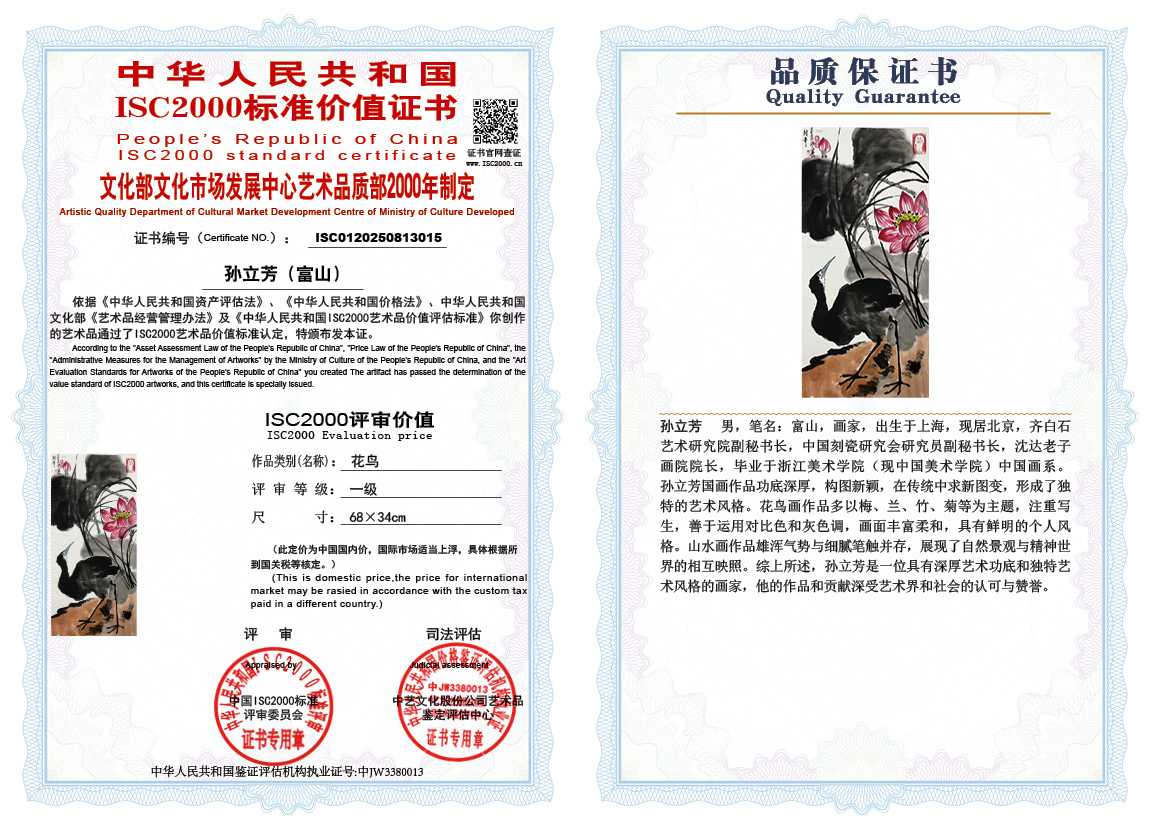 孙立芳（富山）015《山水》