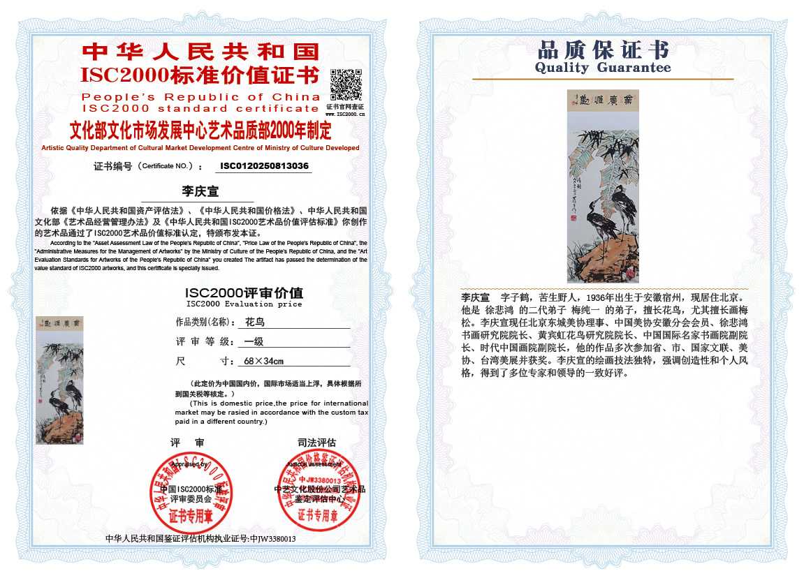 李庆宣036《花鸟》