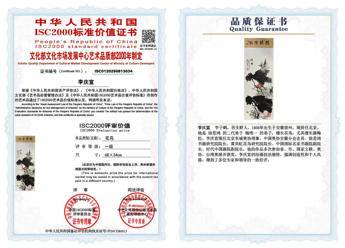 李庆宣034《花鸟》
