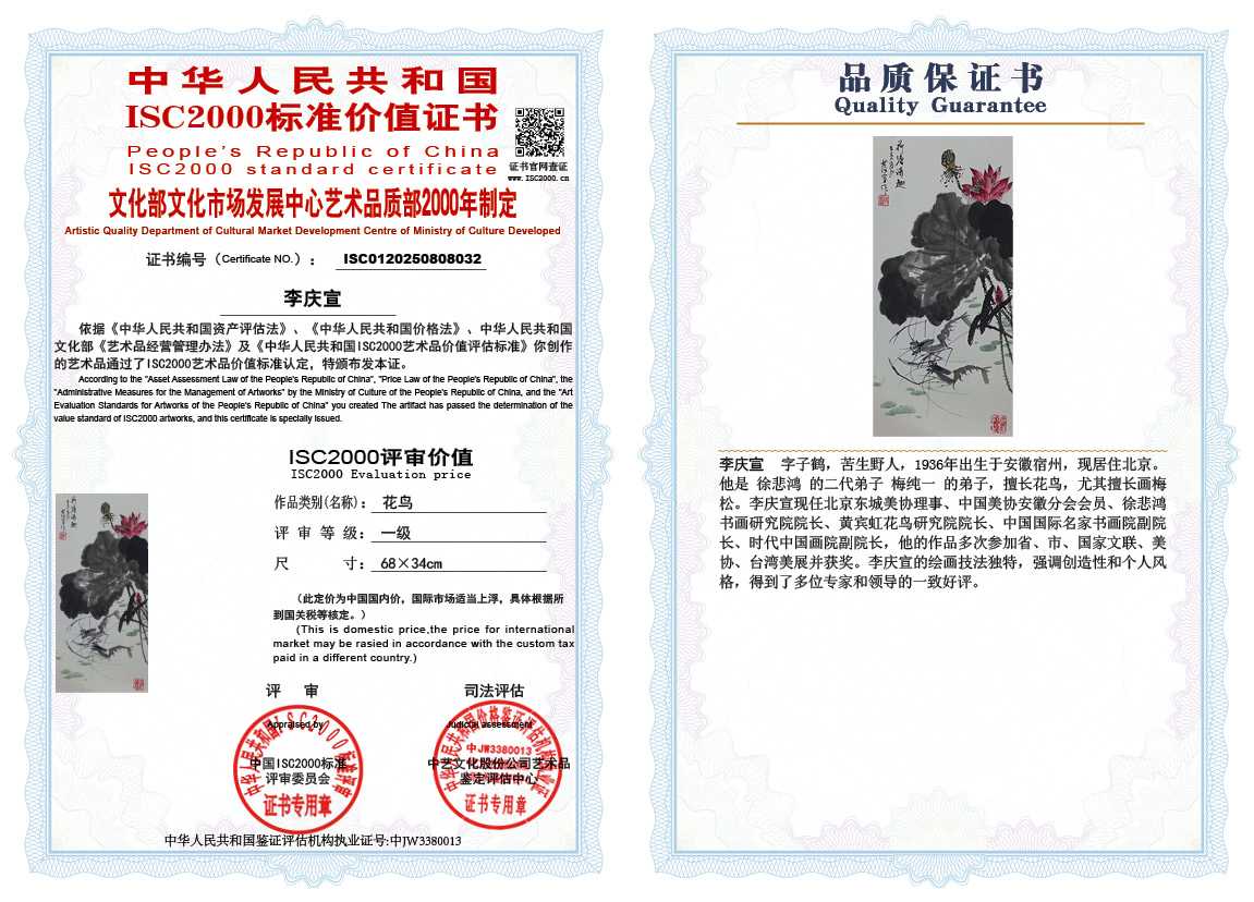 李庆宣032《花鸟》