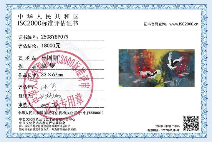 赵燮079《中国画》