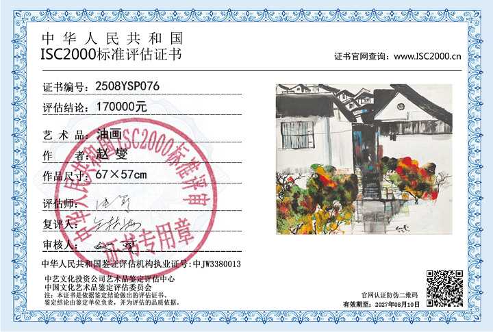 赵燮076《油画》