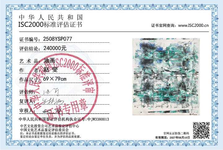 赵燮077《油画》