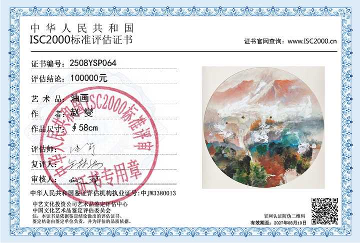 赵燮064《油画》