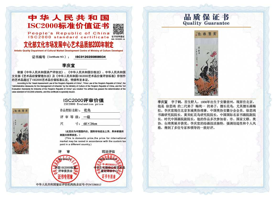 李庆宣034《花鸟》