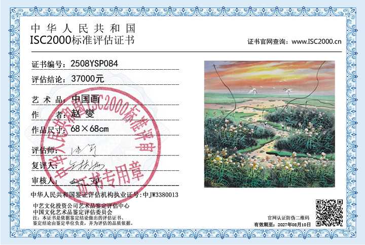 赵燮084《中国画》