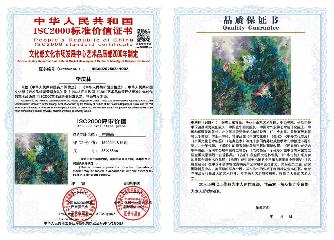 李庆林002《中国画》