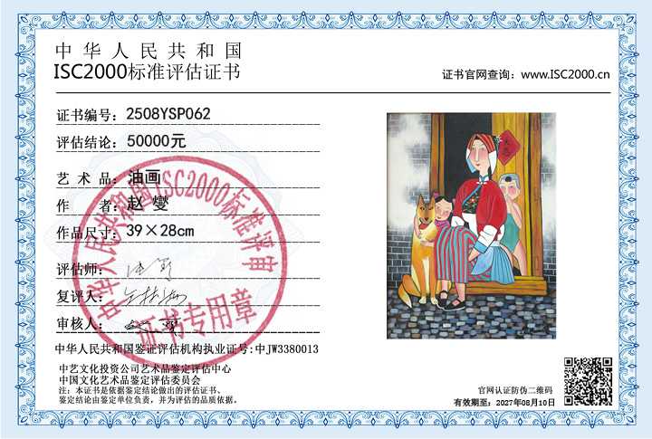 赵燮062《油画》