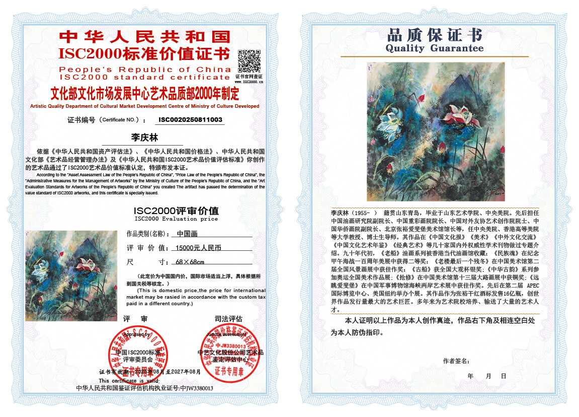 李庆林003《中国画》