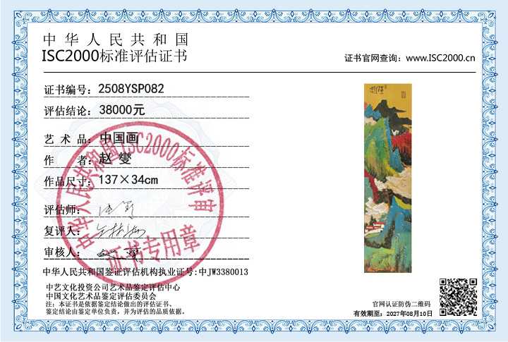 赵燮082《中国画》