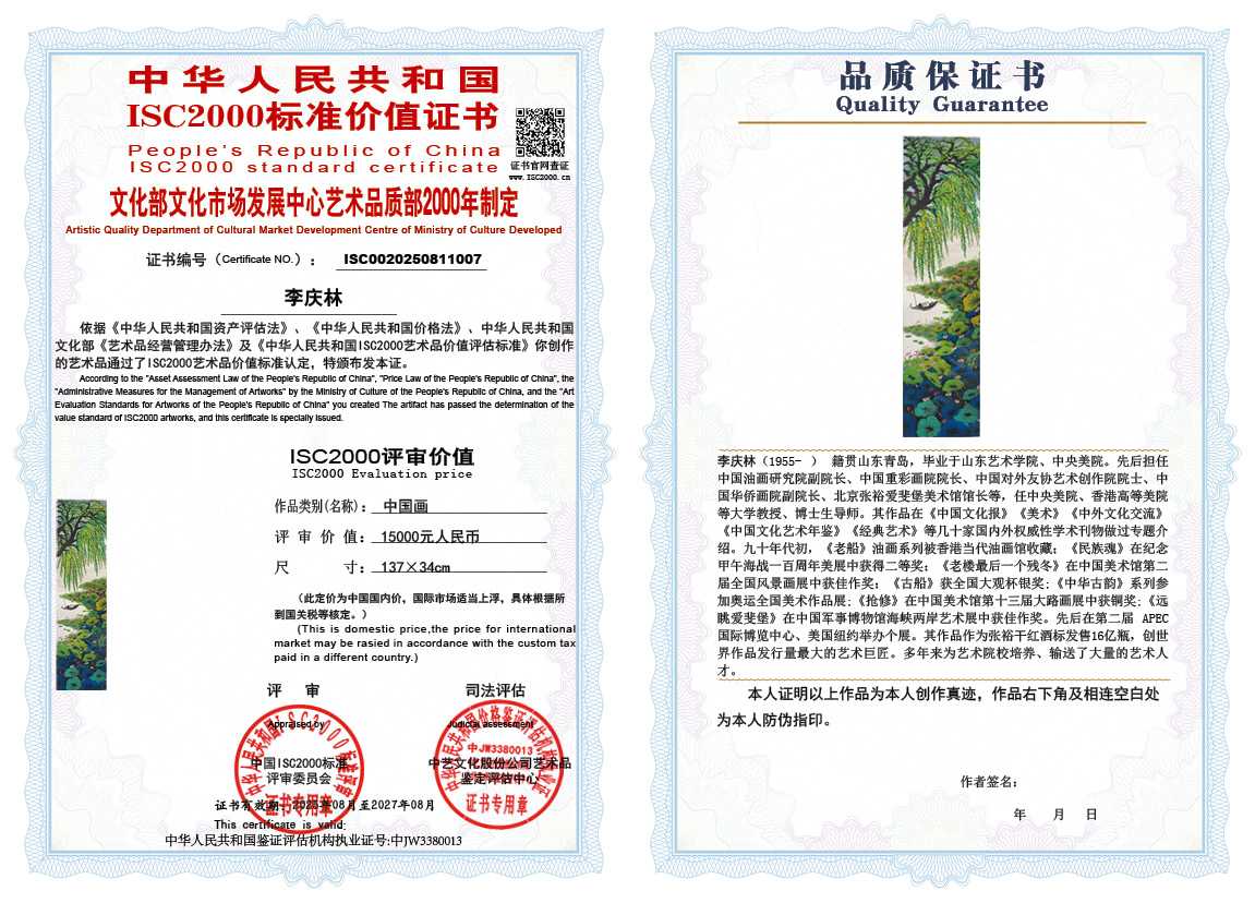 李庆林007《中国画》