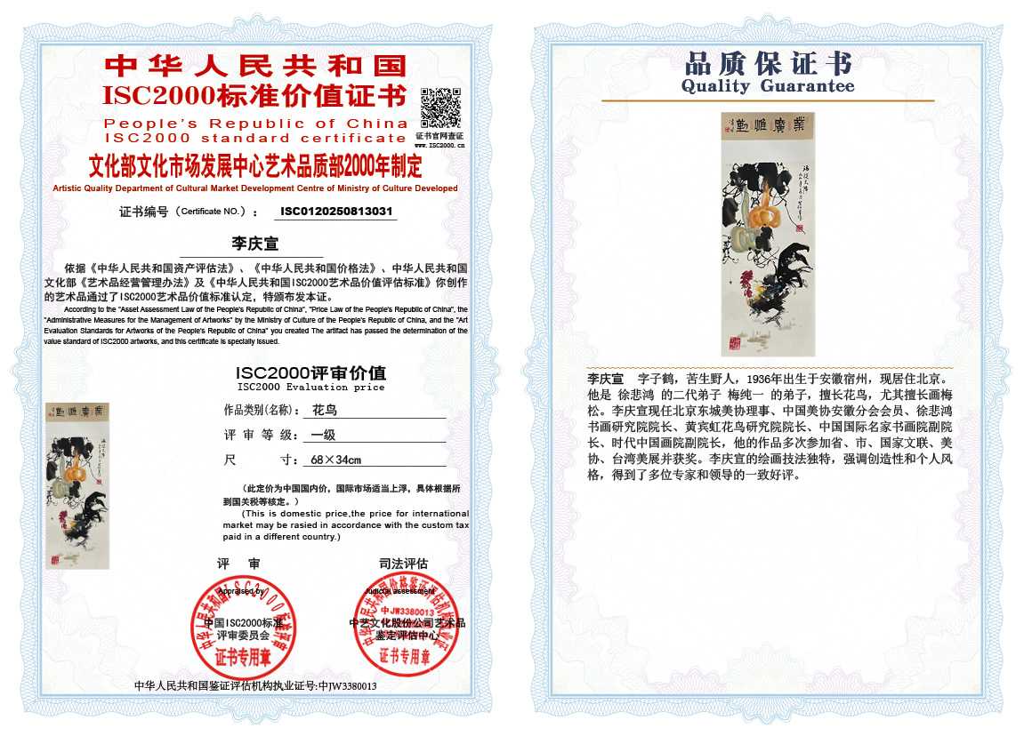 李庆宣031《花鸟》