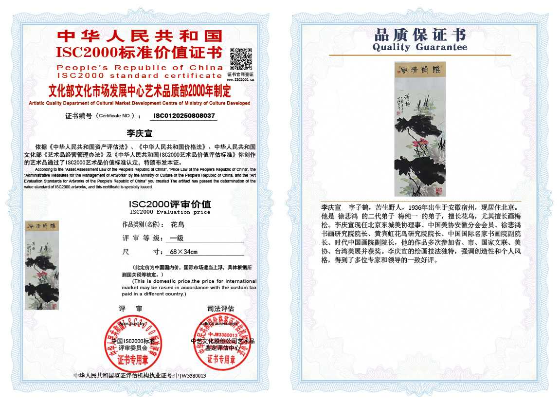 李庆宣037《花鸟》