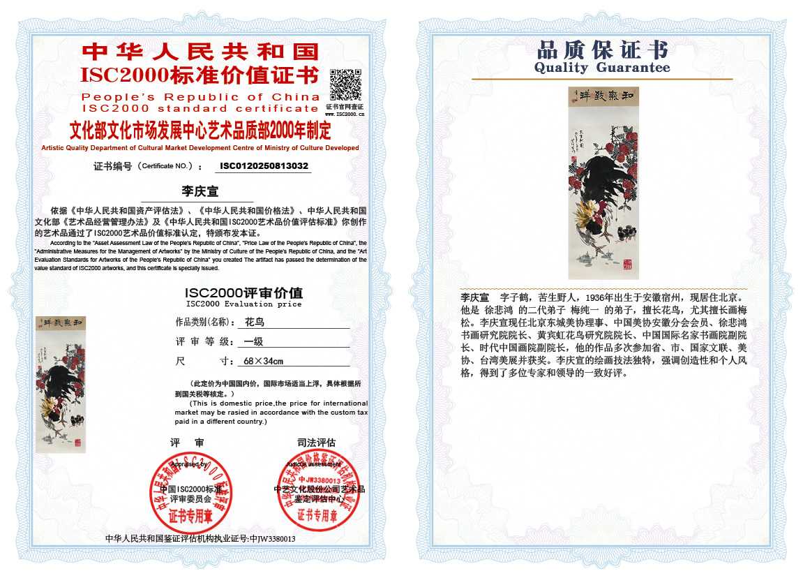 李庆宣032《花鸟》