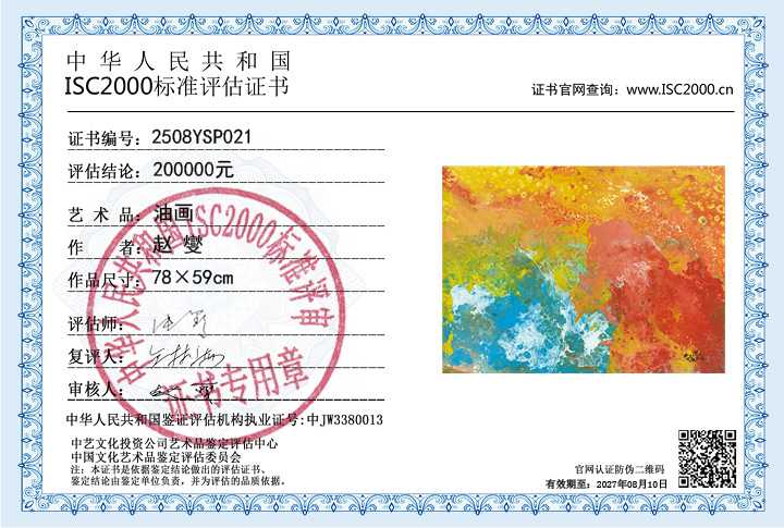 赵燮021《油画》