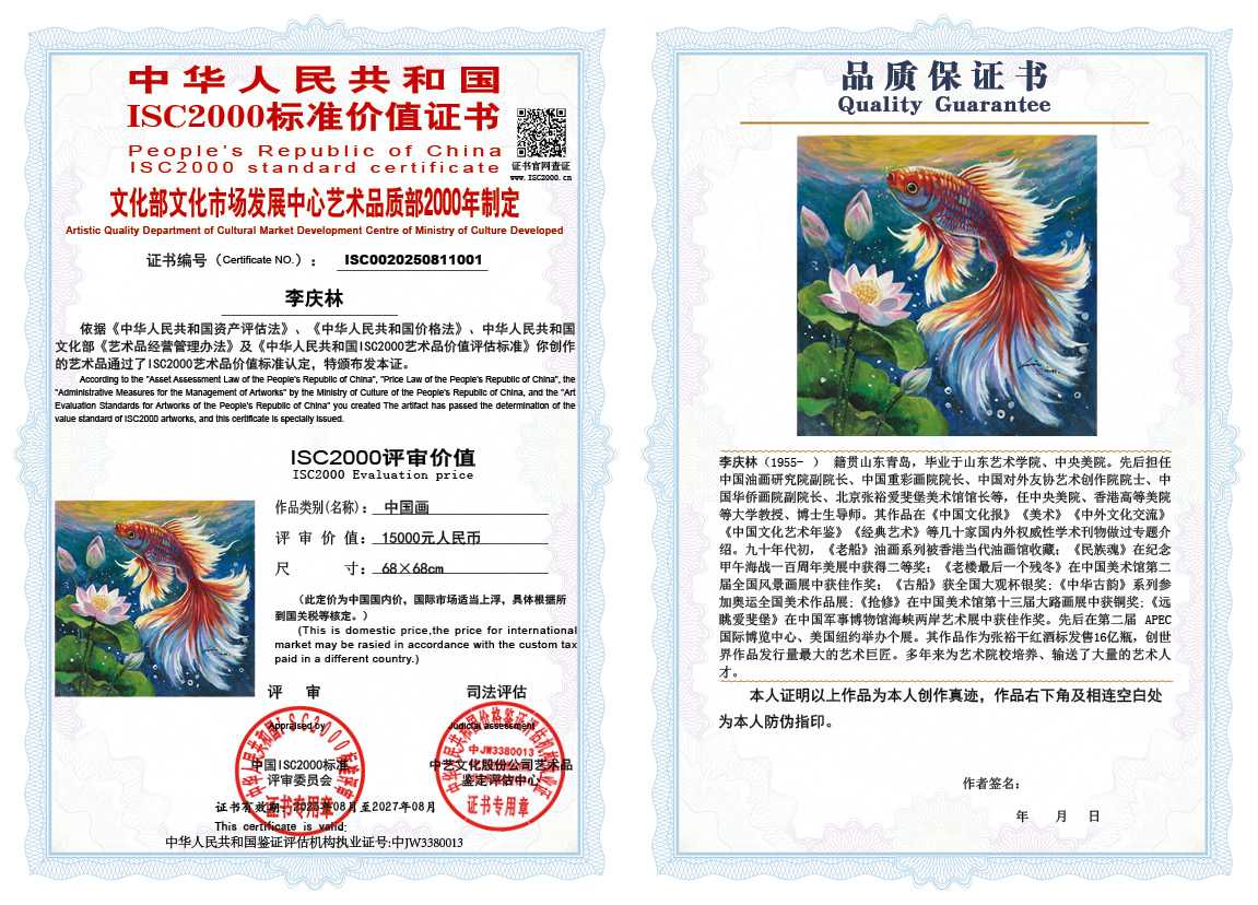 李庆林001《中国画》