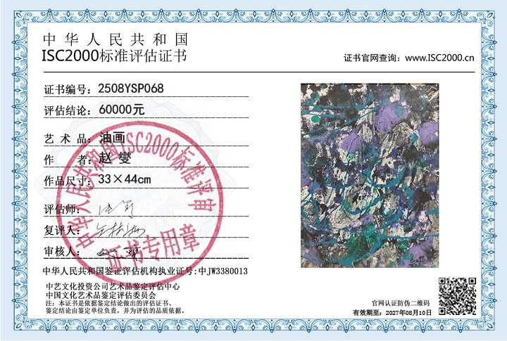 赵燮068《油画》