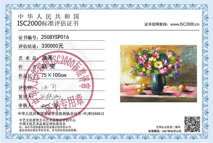 赵燮016《油画》