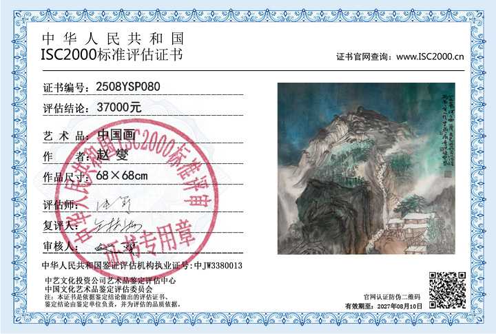 赵燮080《中国画》