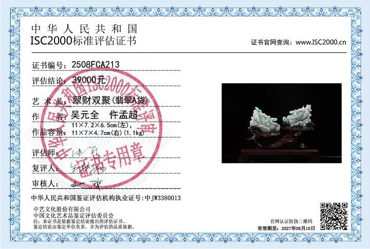 吴元全、仵孟超213《翠财双聚》